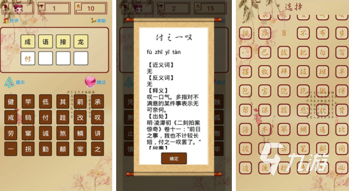 有趣的小学生猜成语游戏有哪些 好玩的猜成语游戏前五2023