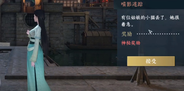 逆水寒手游喵影迷踪奇遇怎么做-喵影迷踪奇遇任务攻略