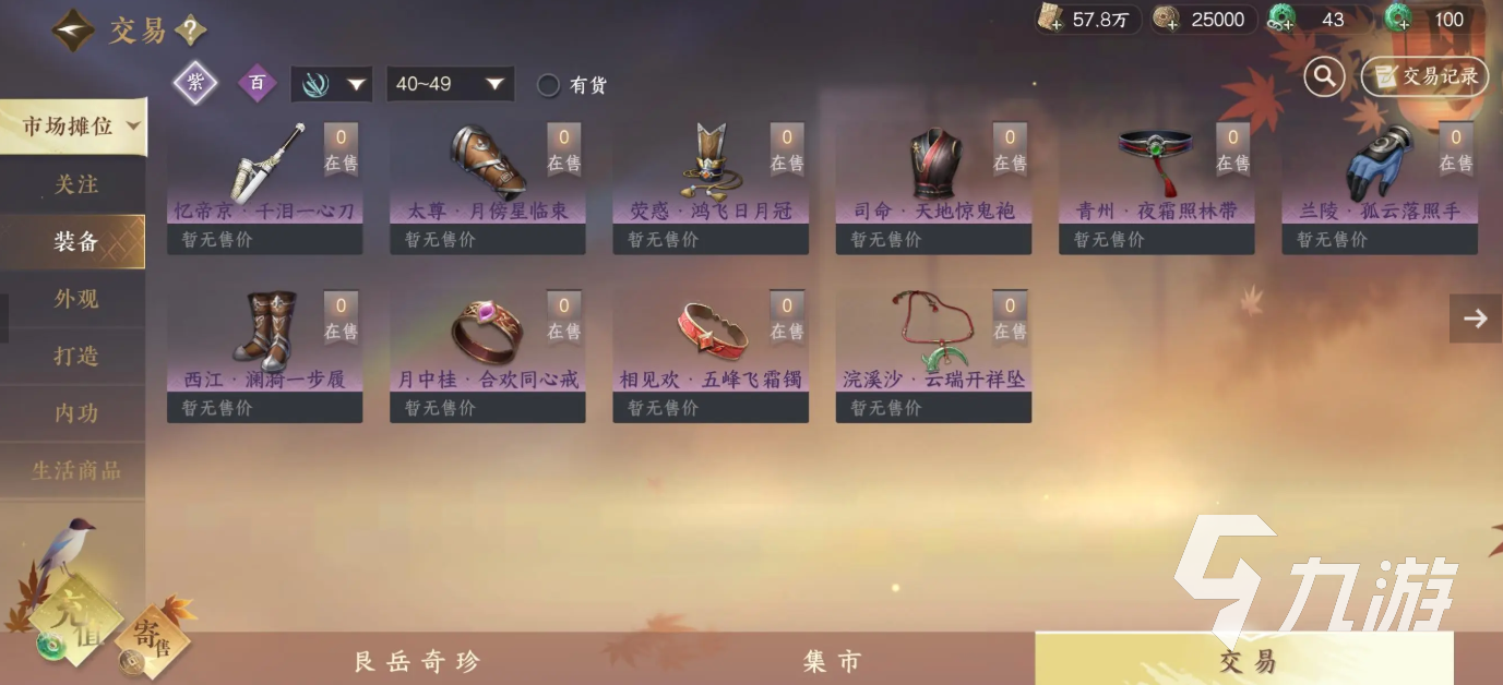 <a id='link_pop' class='keyword-tag' href='https://www.9game.cn/nishuihan1/'>逆水寒手游</a>装备值钱吗 逆水寒手游装备价值影响因素介绍