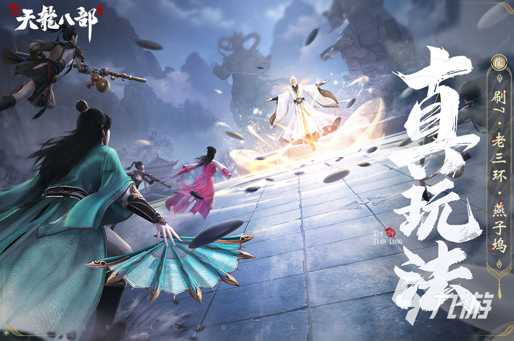 新天龙八部手游挑战活动是什么 新天龙八部手游挑战活动介绍