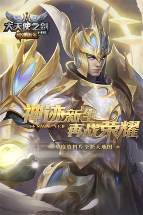 2023天使的游戏有哪些 必玩的天使游戏top5截图