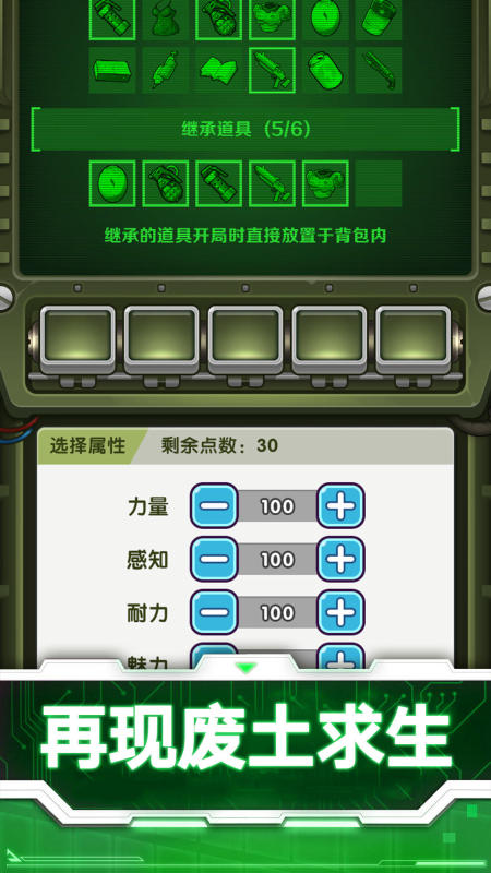 辐射求生截图2