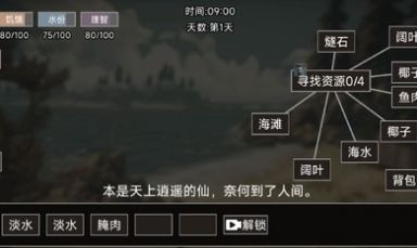 饥荒不慌截图2