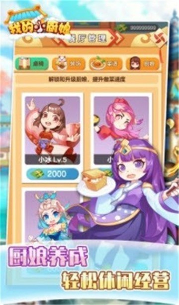 我的小厨娘截图1