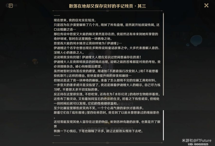 《原神》琉形蜃境「捕获我的光影与线条」限时任务全程攻略