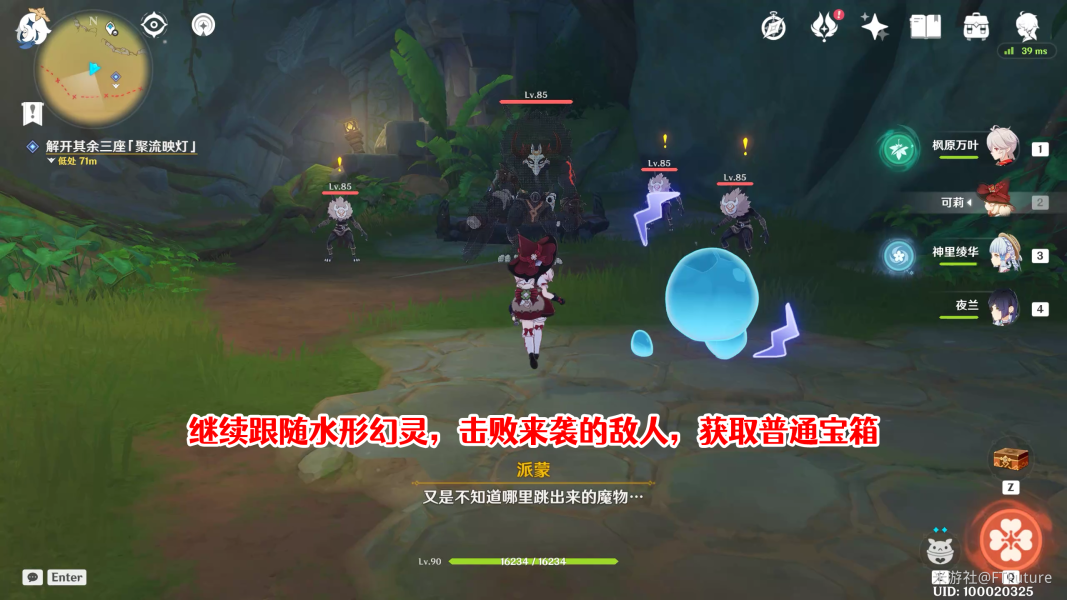 《原神》琉形蜃境「捕获我的光影与线条」限时任务全程攻略
