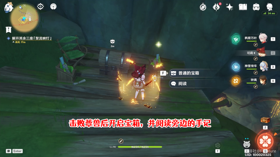 《原神》琉形蜃境「捕获我的光影与线条」限时任务全程攻略