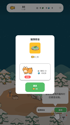 懒懒猫咪村庄截图1