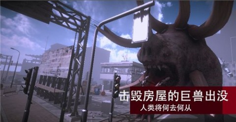 巨兽挑战截图3