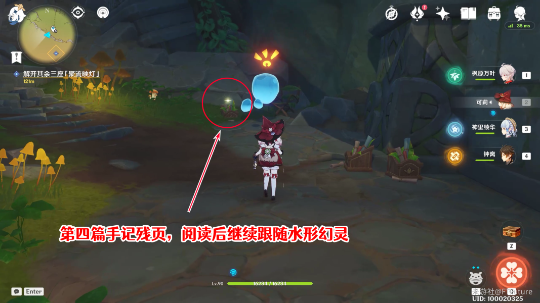 《原神》琉形蜃境「捕获我的光影与线条」限时任务全程攻略