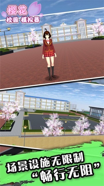 樱花学校之铁柱和翠花截图2