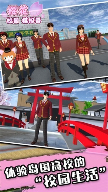 樱花学校之铁柱和翠花截图4
