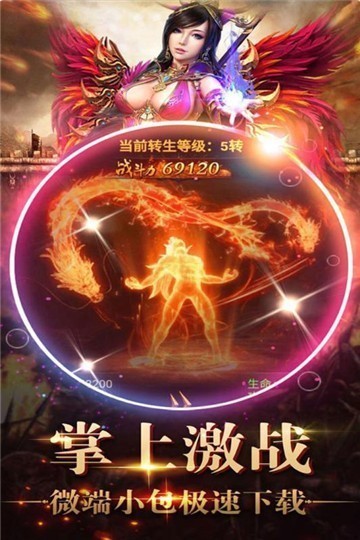 原始合击截图1