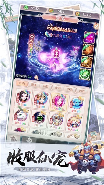 神宠争霸截图3