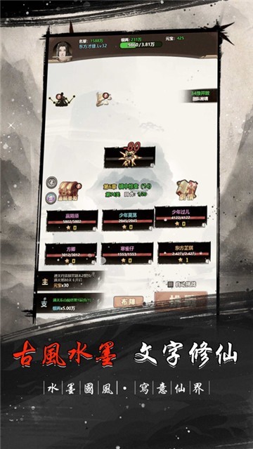 文字修仙世界截图1