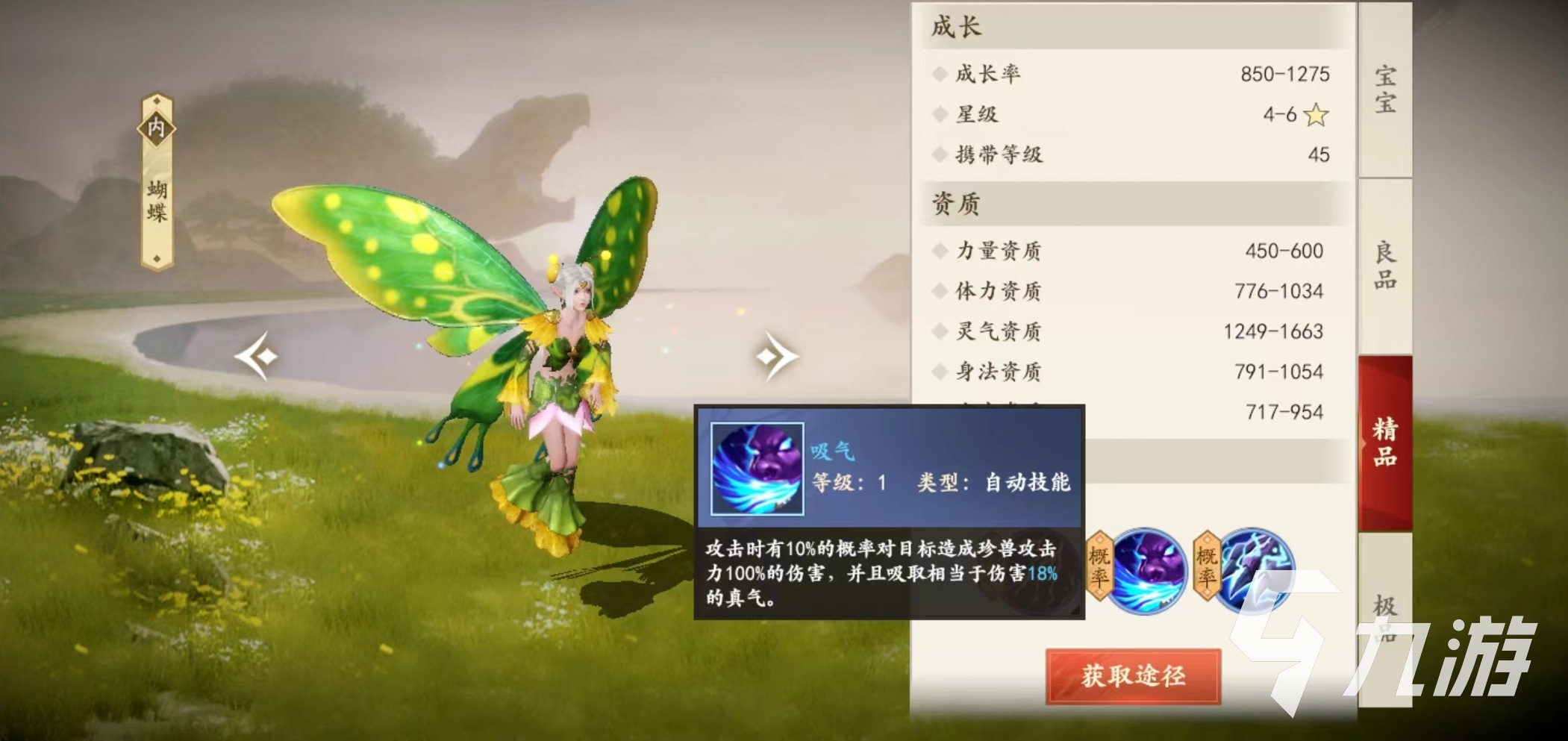 新天龙八部手游蝴蝶技能怎么样 蝴蝶技能效果详解