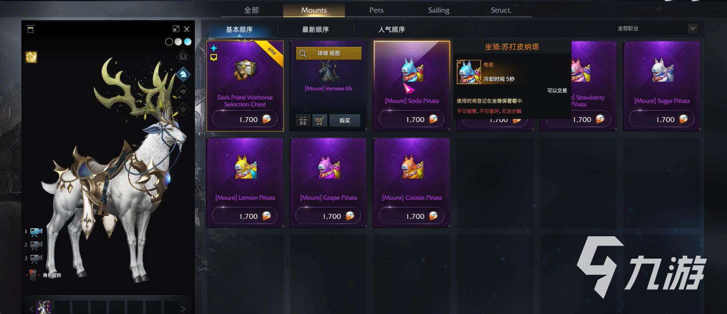 命运方舟坐骑通用吗 坐骑适配职业介绍