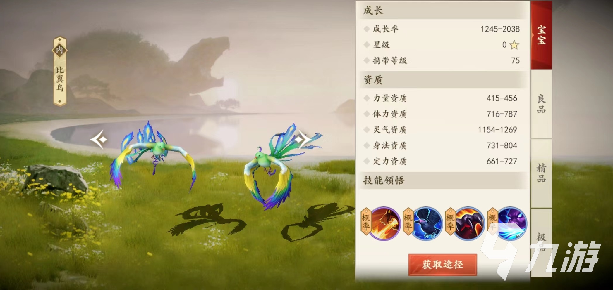 新天龙八部手游比翼鸟技能怎么样 比翼鸟技能效果介绍