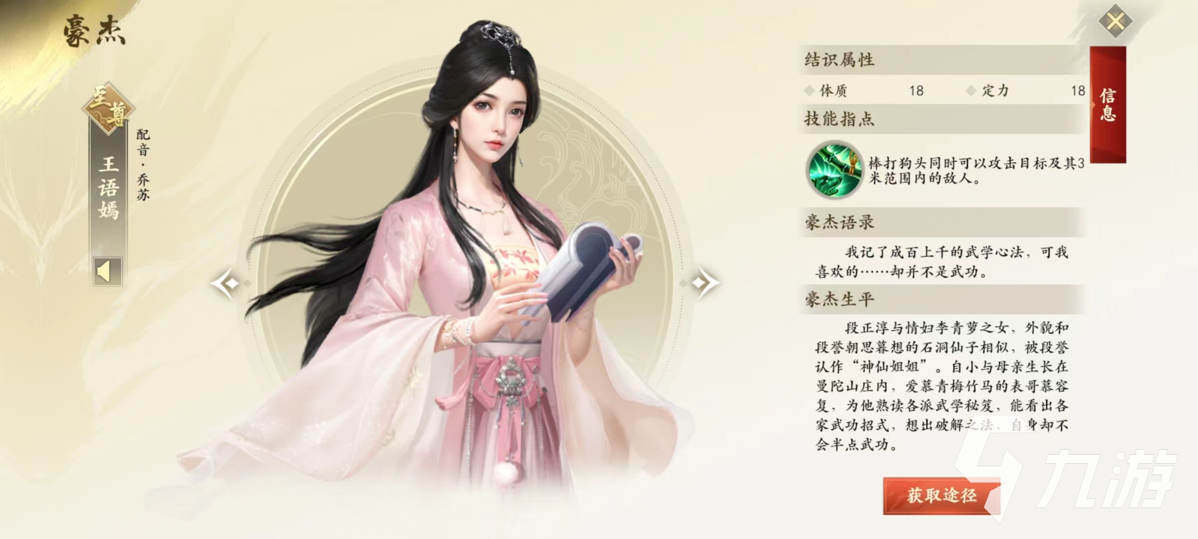 新天龙八部手游豪杰哪个好 强势豪杰选择推荐