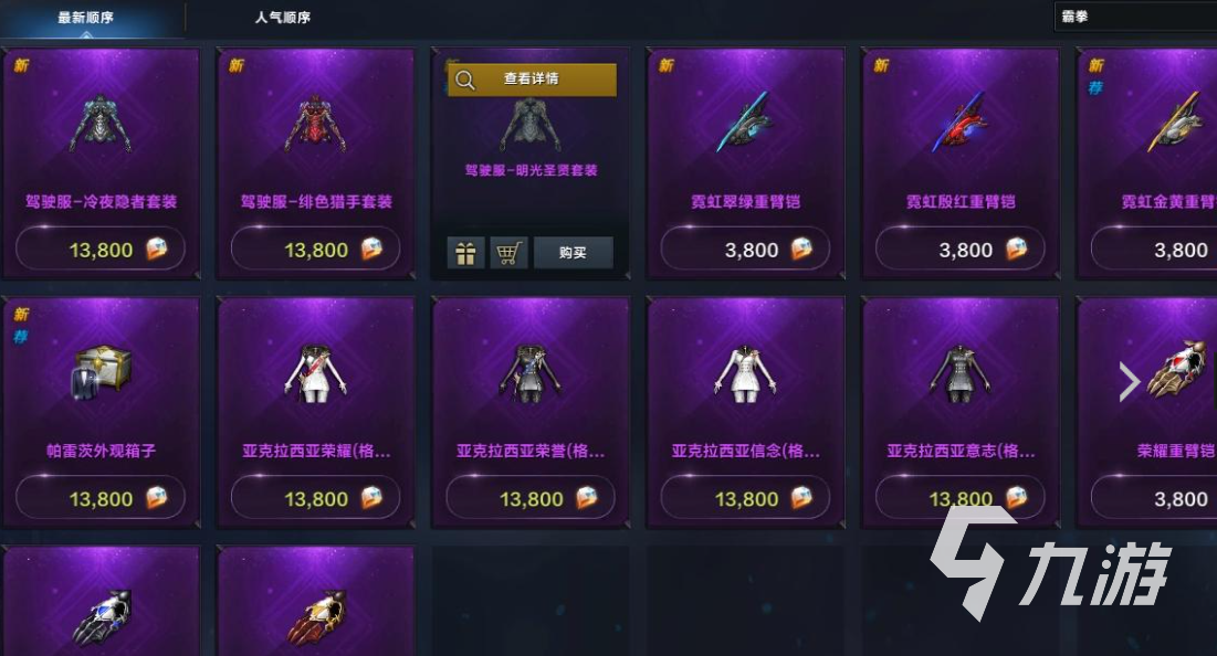 命运方舟时装交易平台分享 命运方舟时装交易软件介绍
