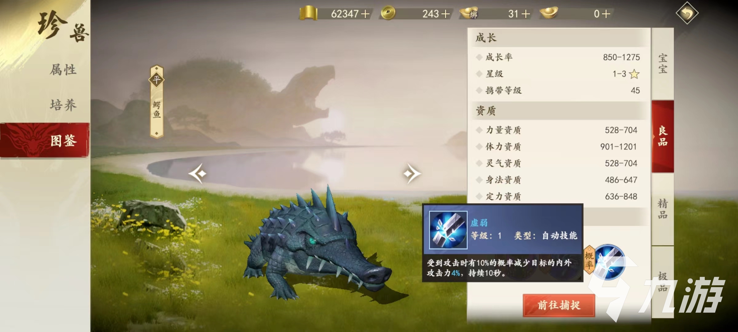 新天龍八部手游鱷魚強度怎么樣 鱷魚強度及獲取方式詳解