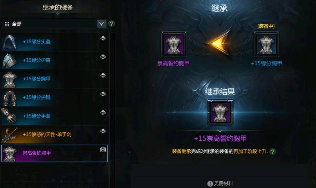 命运方舟装备继承攻略 ​命运方舟装备怎么继承
