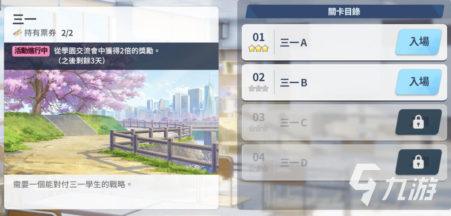 蔚蓝档案三一学院交流会怎么过 蔚蓝档案三一学院交流会阵容分享