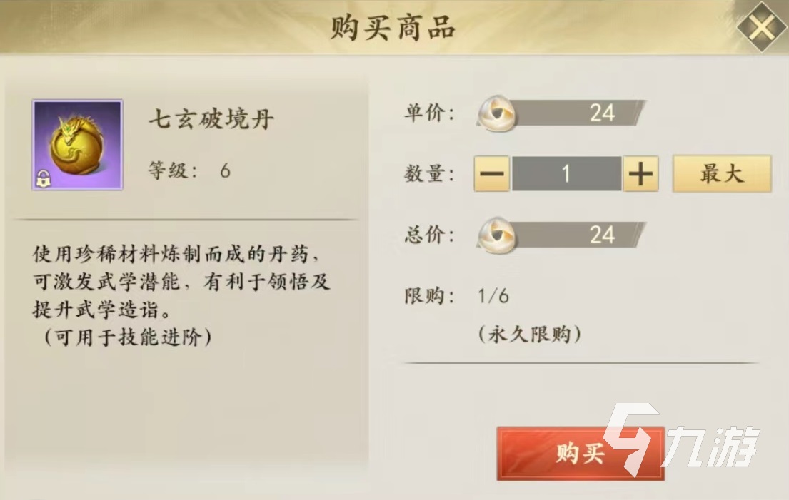 新天龙八部手游七玄破镜丹有什么用 七玄破镜丹获取及使用详解