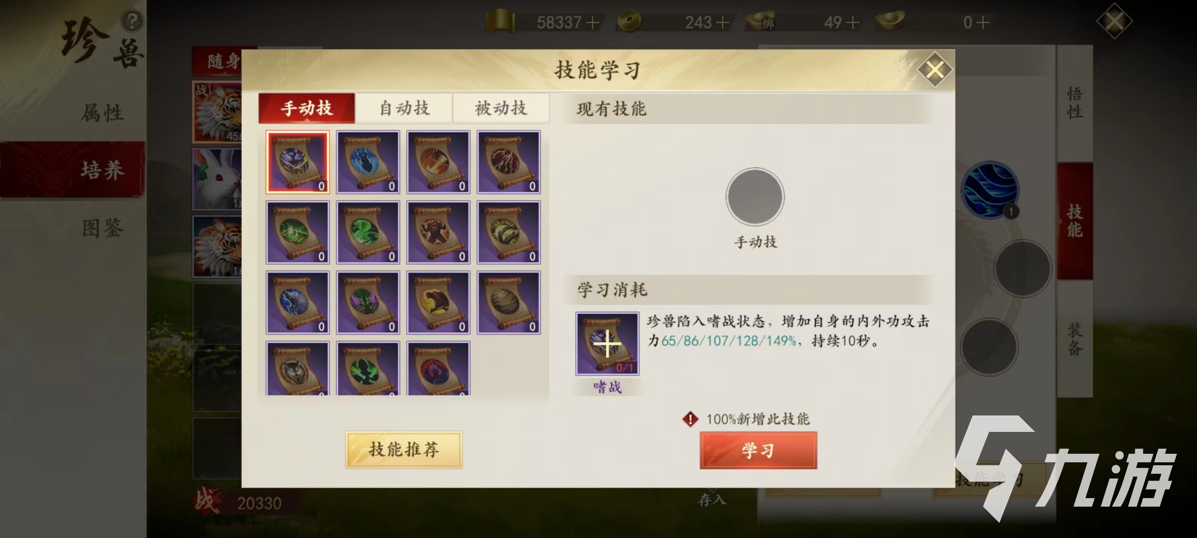 新天龙八部手游珍兽技能书怎么获得 珍兽技能书获取详解