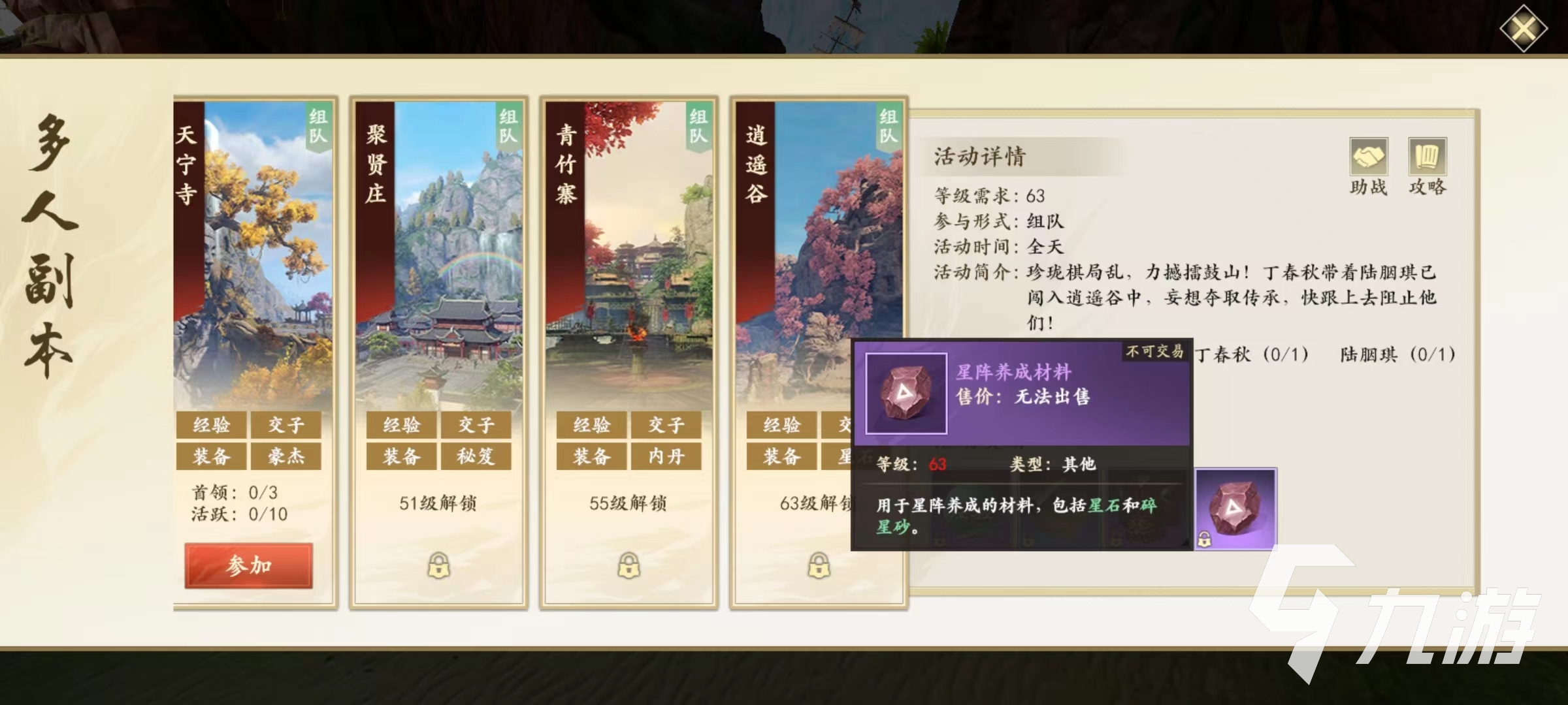 新天龙八部手游碎星沙有什么用 碎星沙作用及获取途径介绍