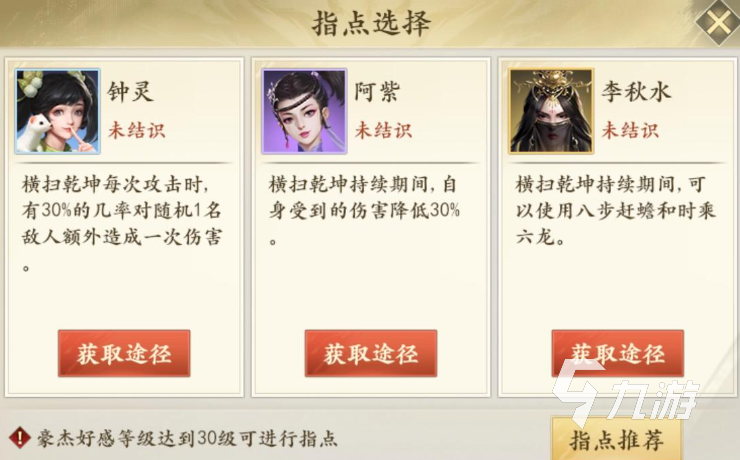 新天龙八部手游少林指点选哪些 新天龙八部手游少林指点攻略