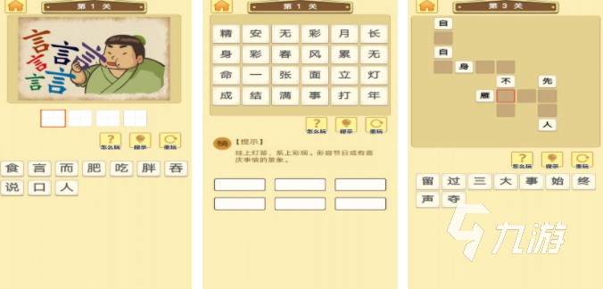 有趣的拼字游戏大全100例 2023必玩的拼字游戏合集