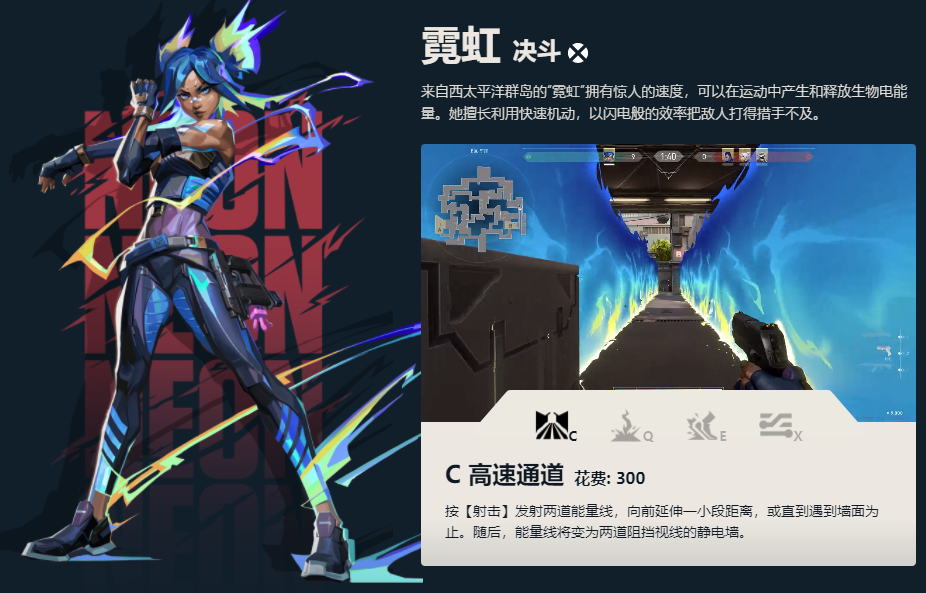 无畏契约霓虹技能介绍 无畏契约霓虹技能有哪些