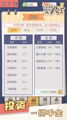 交换人生手游截图1