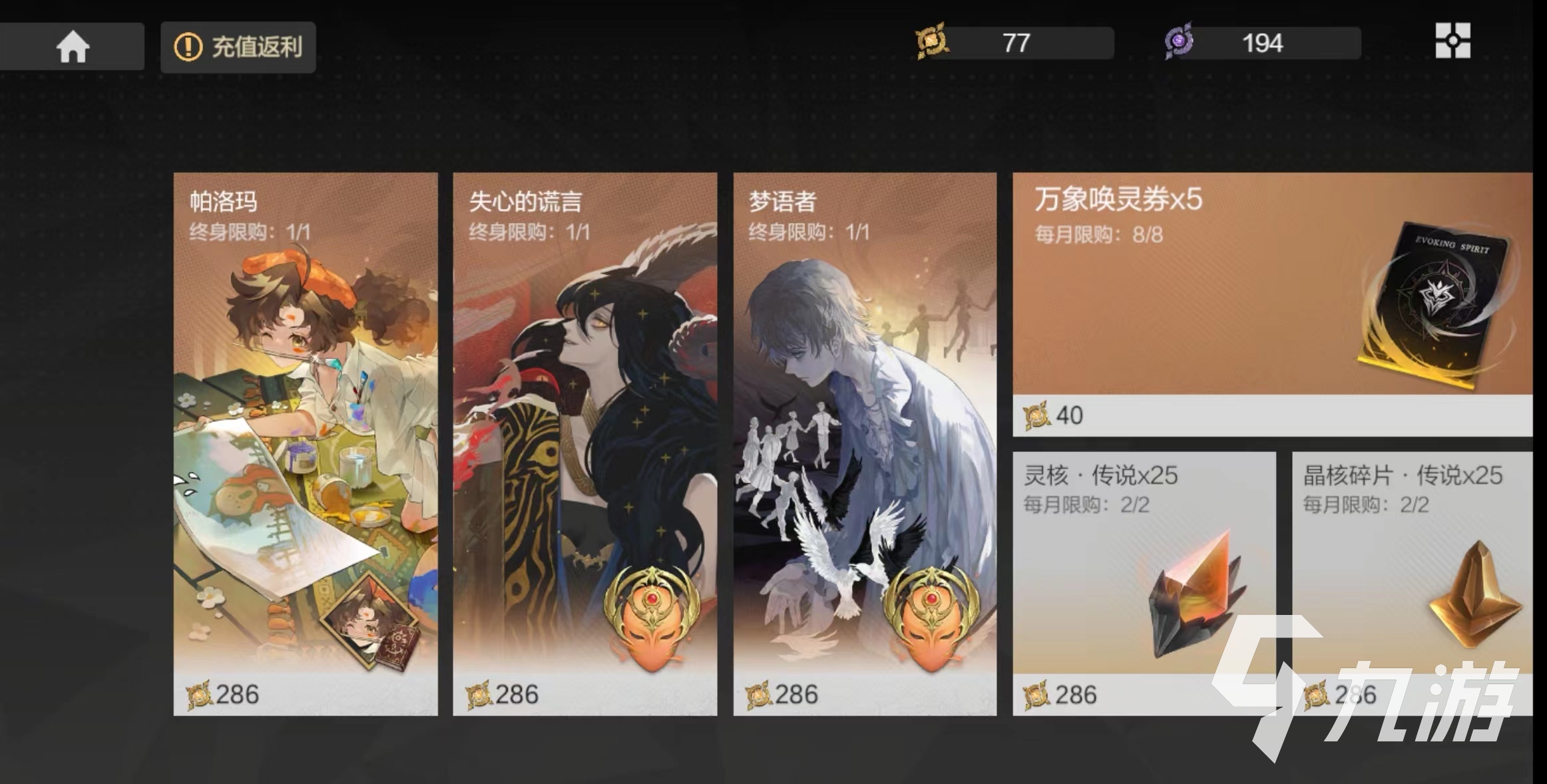 彼界手游失心的謊言強度怎么樣 失心的謊言效果一覽