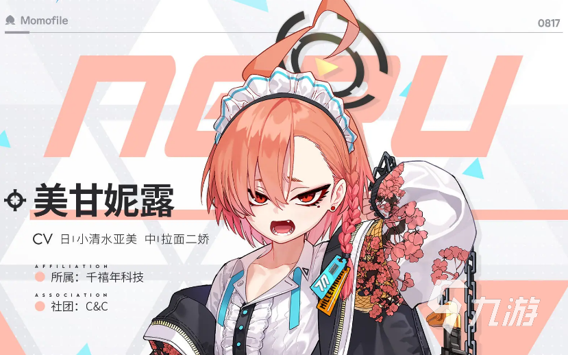 蔚蓝档案美甘妮露技能好用吗 蔚蓝档案美甘妮露技能详解
