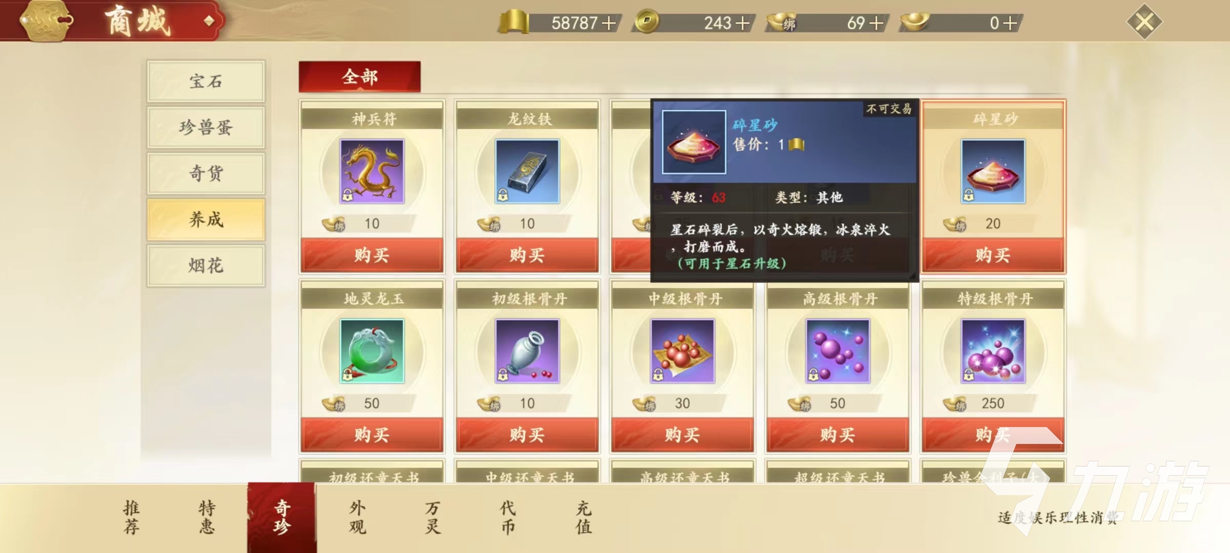 新天龙八部手游碎星沙有什么用 碎星沙作用及获取途径介绍