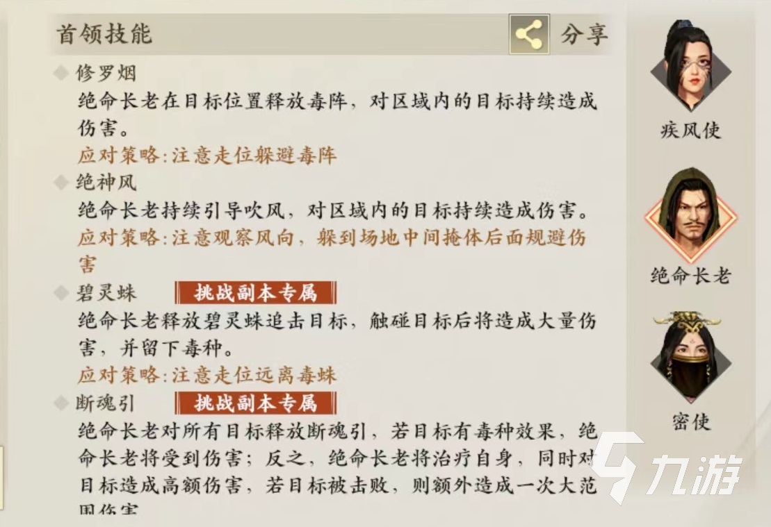 新天龙八部手游青竹寨怎么打 青竹寨副本打法攻略