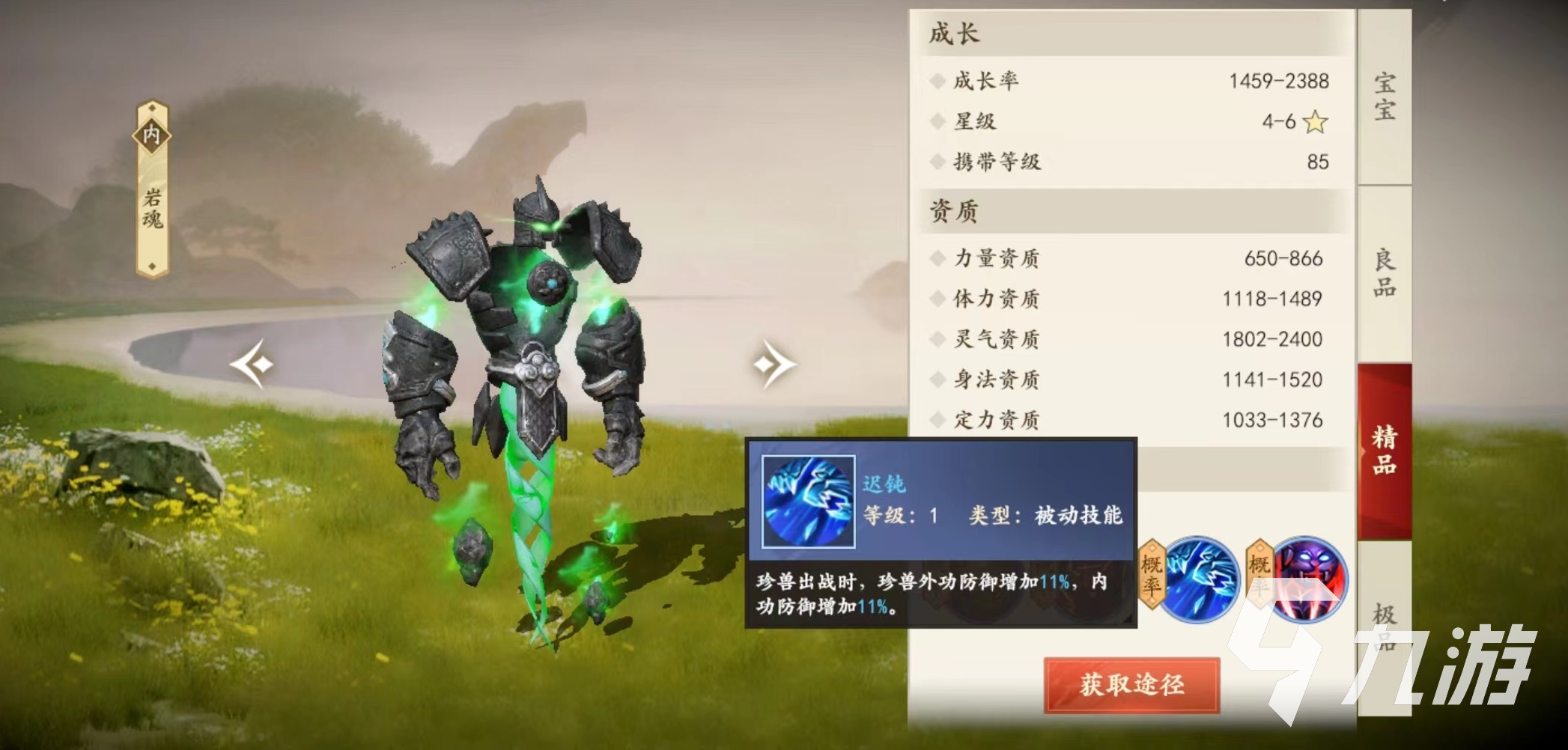 新天龙八部手游岩魂技能好用吗 岩魂技能强度介绍