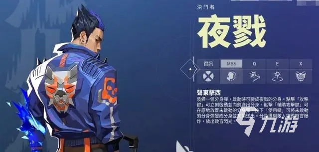 无畏契约夜戮技能有哪些 无畏契约夜戮技能分享