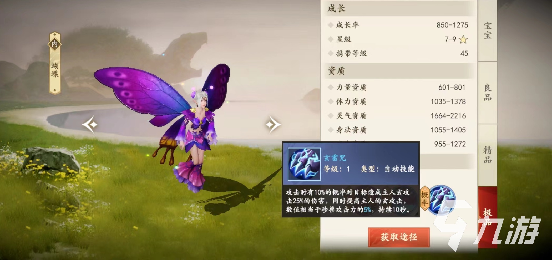 新天龙八部手游蝴蝶技能怎么样 蝴蝶技能效果详解