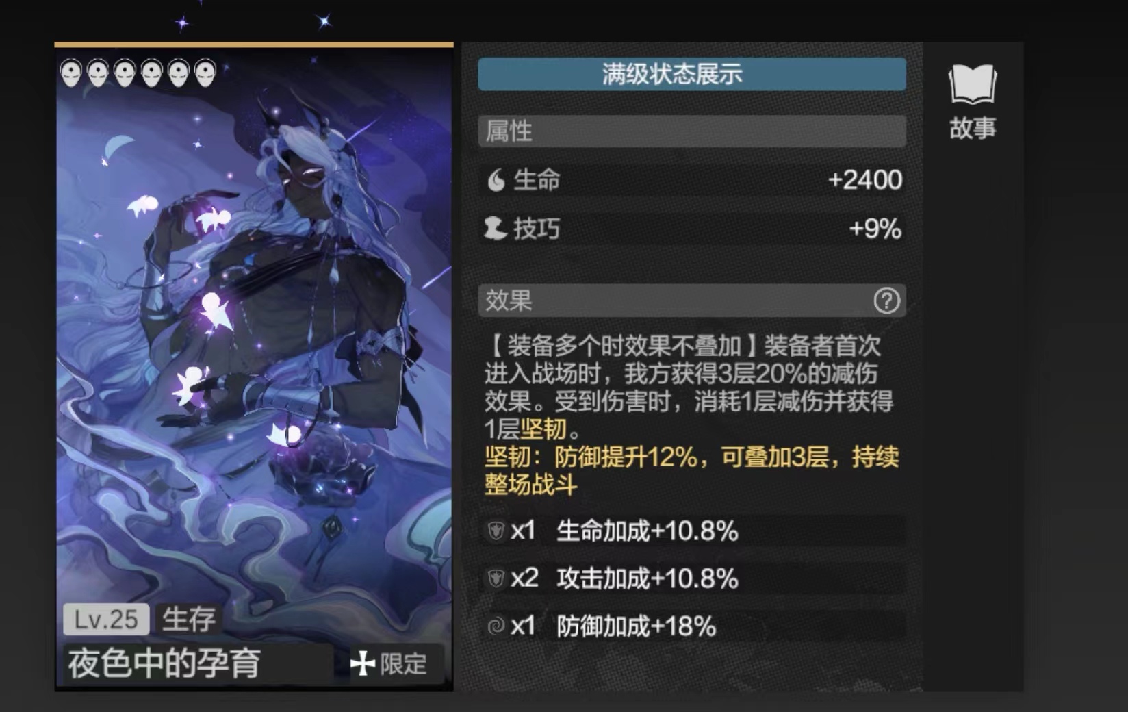 彼界手游夜色中的孕育强度怎么样 夜色中的孕育属性一览截图