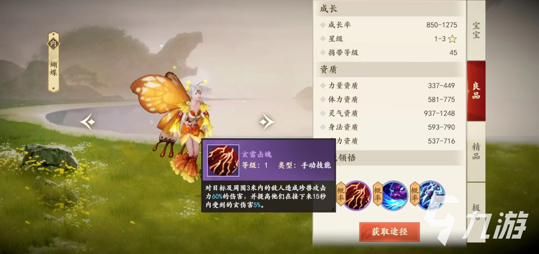 新天龙八部手游蝴蝶技能怎么样 蝴蝶技能效果详解