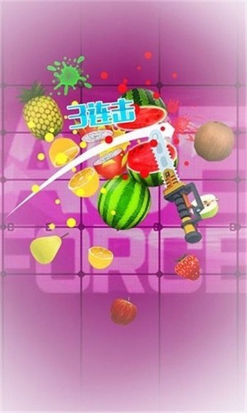 切水果次元世界截图3