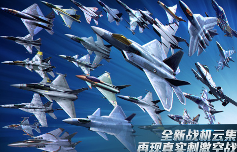 好玩的3d空战游戏有哪些2023 热门的空战手游合集截图
