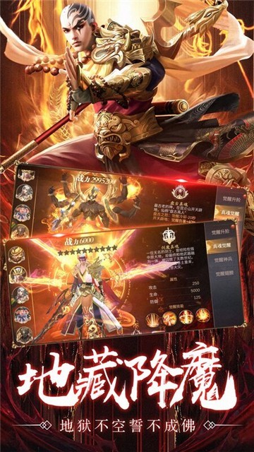 萬族之劫地藏降魔截圖2