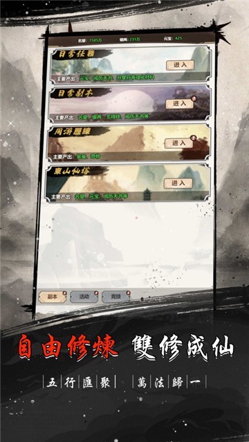 文字修仙世界截图3
