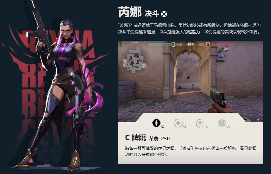 无畏契约芮娜技能介绍 无畏契约芮娜技能有哪些