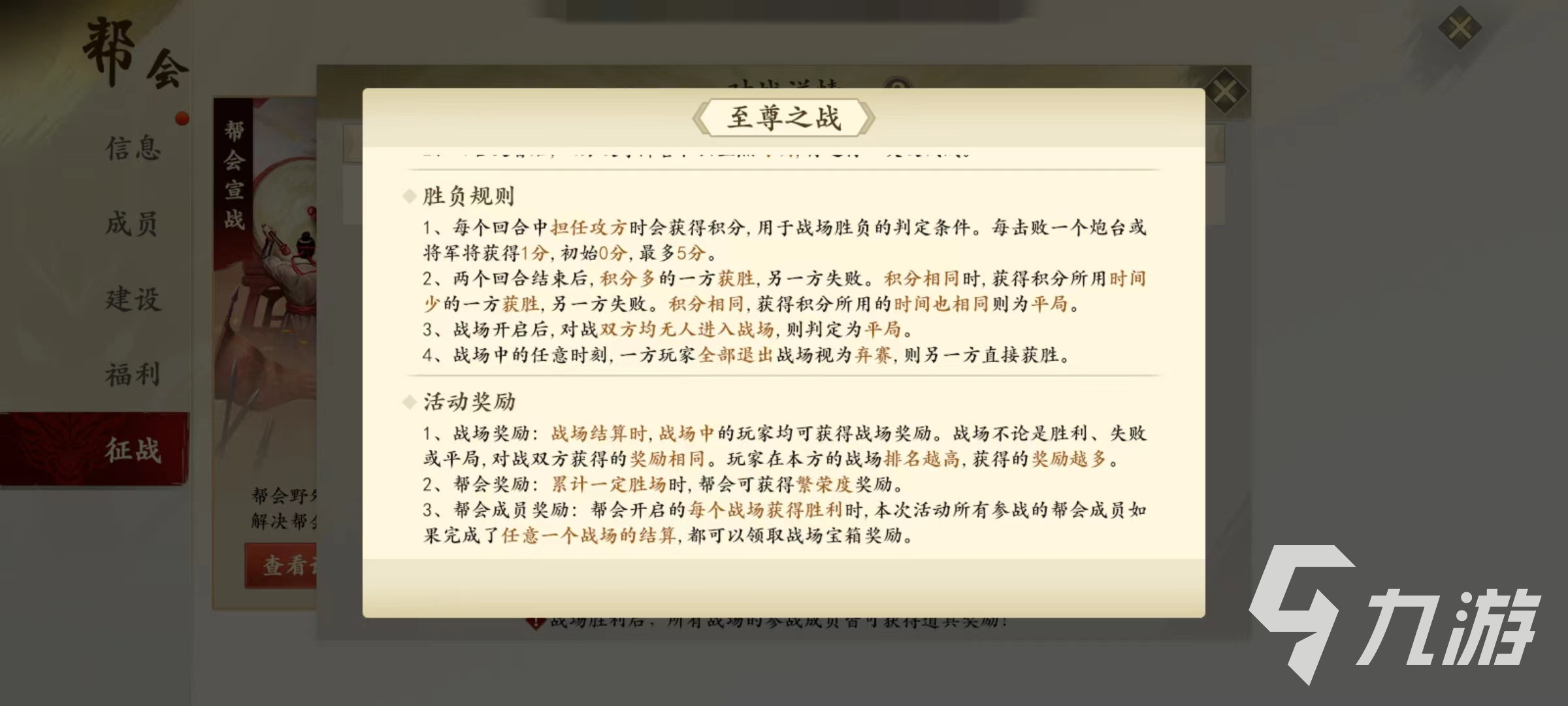 新天龍八部手游至尊之戰(zhàn)怎么打 至尊之戰(zhàn)打法攻略