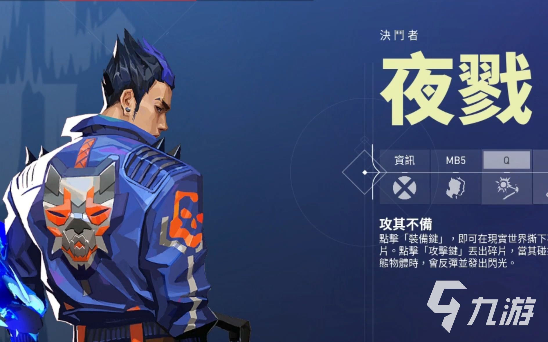 无畏契约夜戮技能有哪些 无畏契约夜戮技能分享